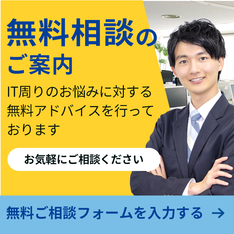 無料相談のご案内