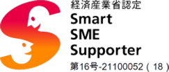 認定情報処理支援機関(スマートSMEサポーター)